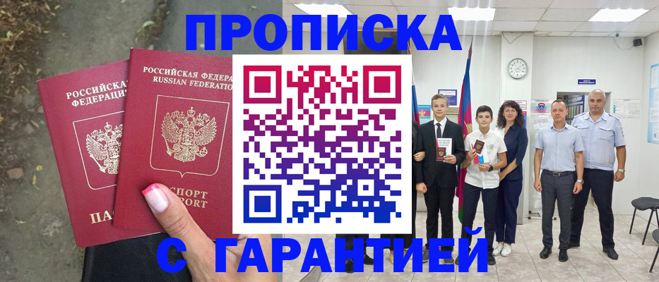 прописка штамп в Ясногорске