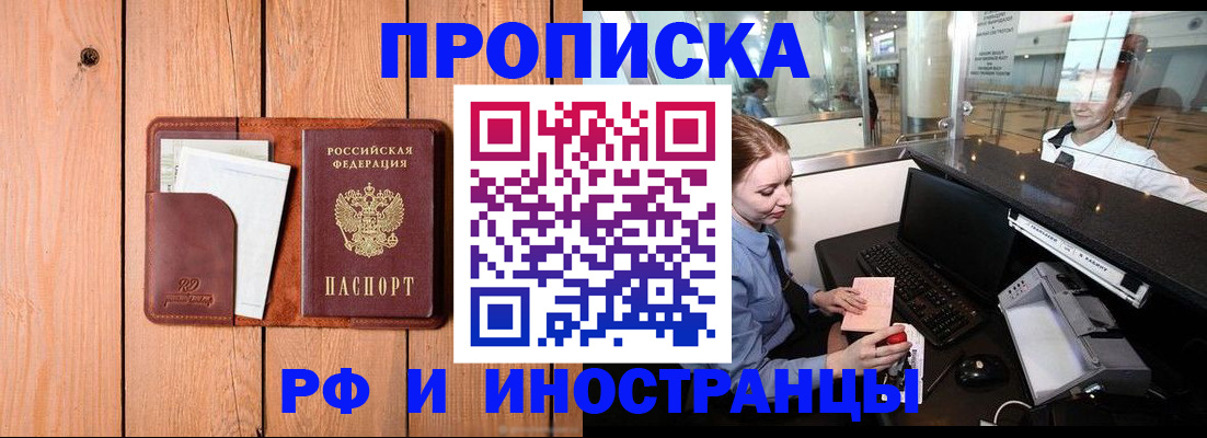временная прописка в Ясногорске