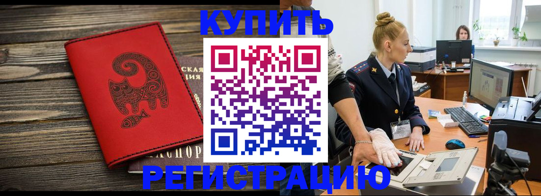 купить прописку в Ясногорске
